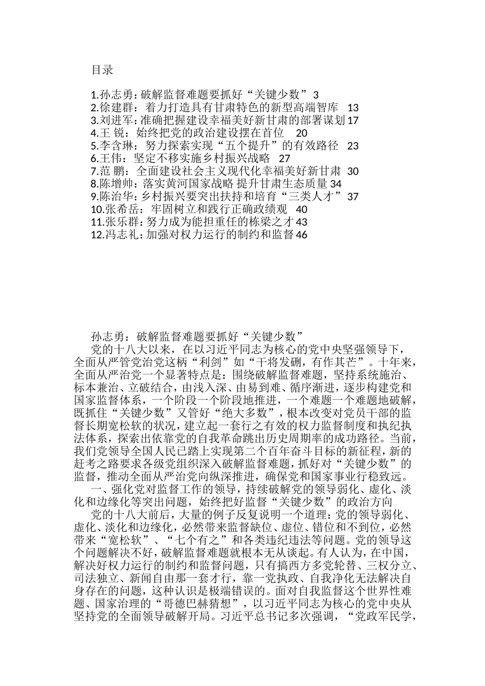 （12篇）市县领导最新公开发表理论文章汇编_第1页