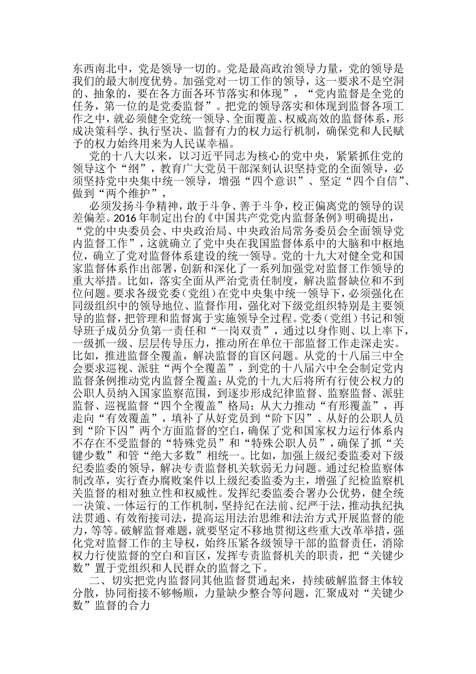 （12篇）市县领导最新公开发表理论文章汇编_第2页