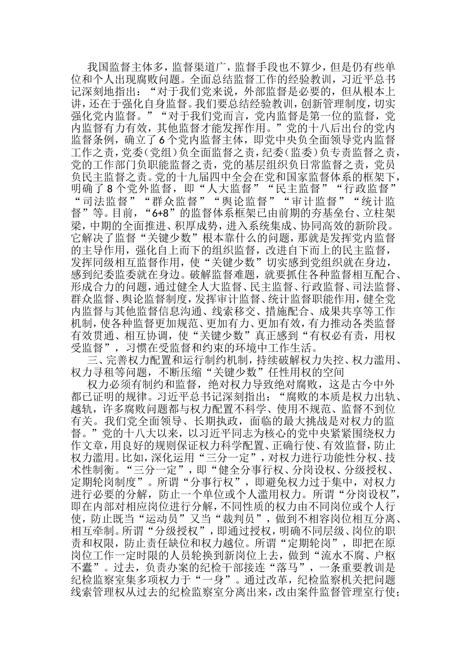 （12篇）市县领导最新公开发表理论文章汇编_第3页