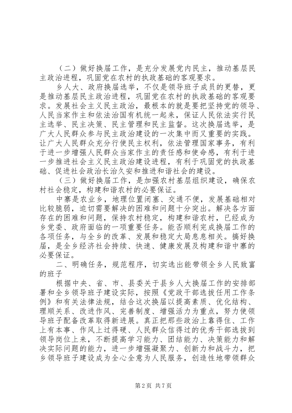 2024年副县长在乡换届选举致辞_第2页