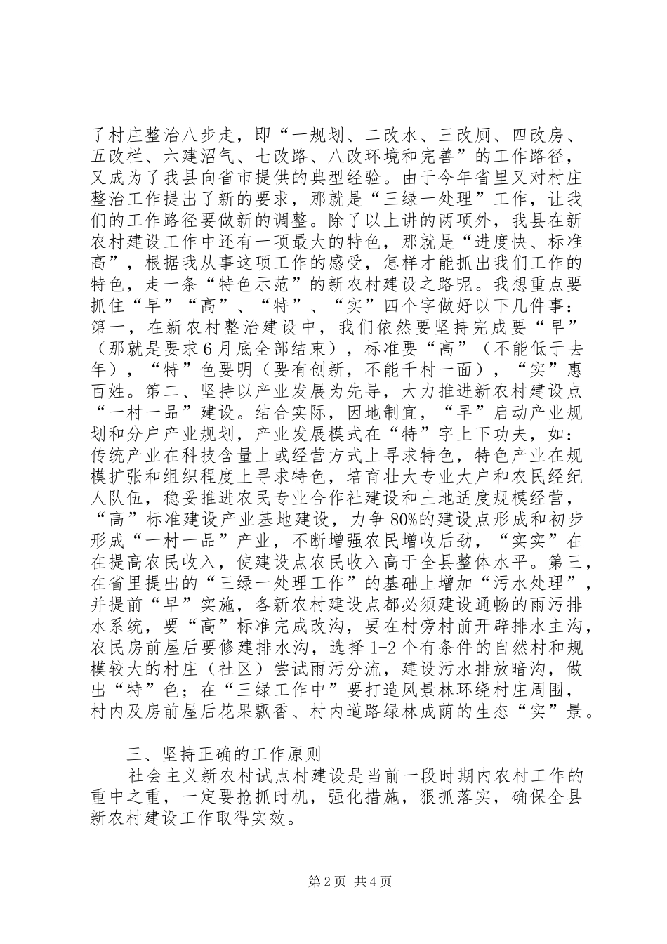 2024年副县长在新农村调度会致辞_第2页