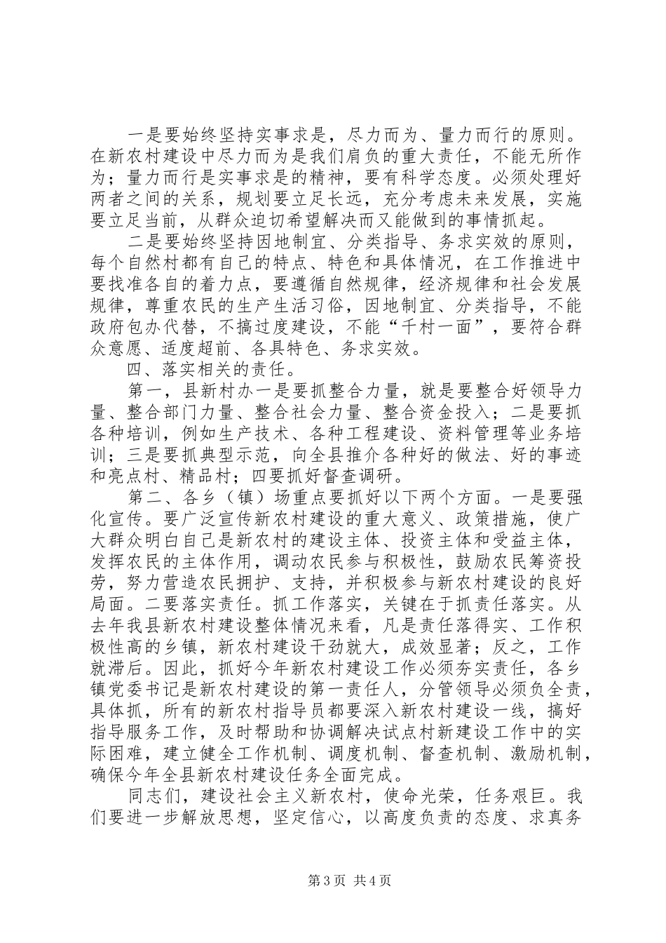 2024年副县长在新农村调度会致辞_第3页