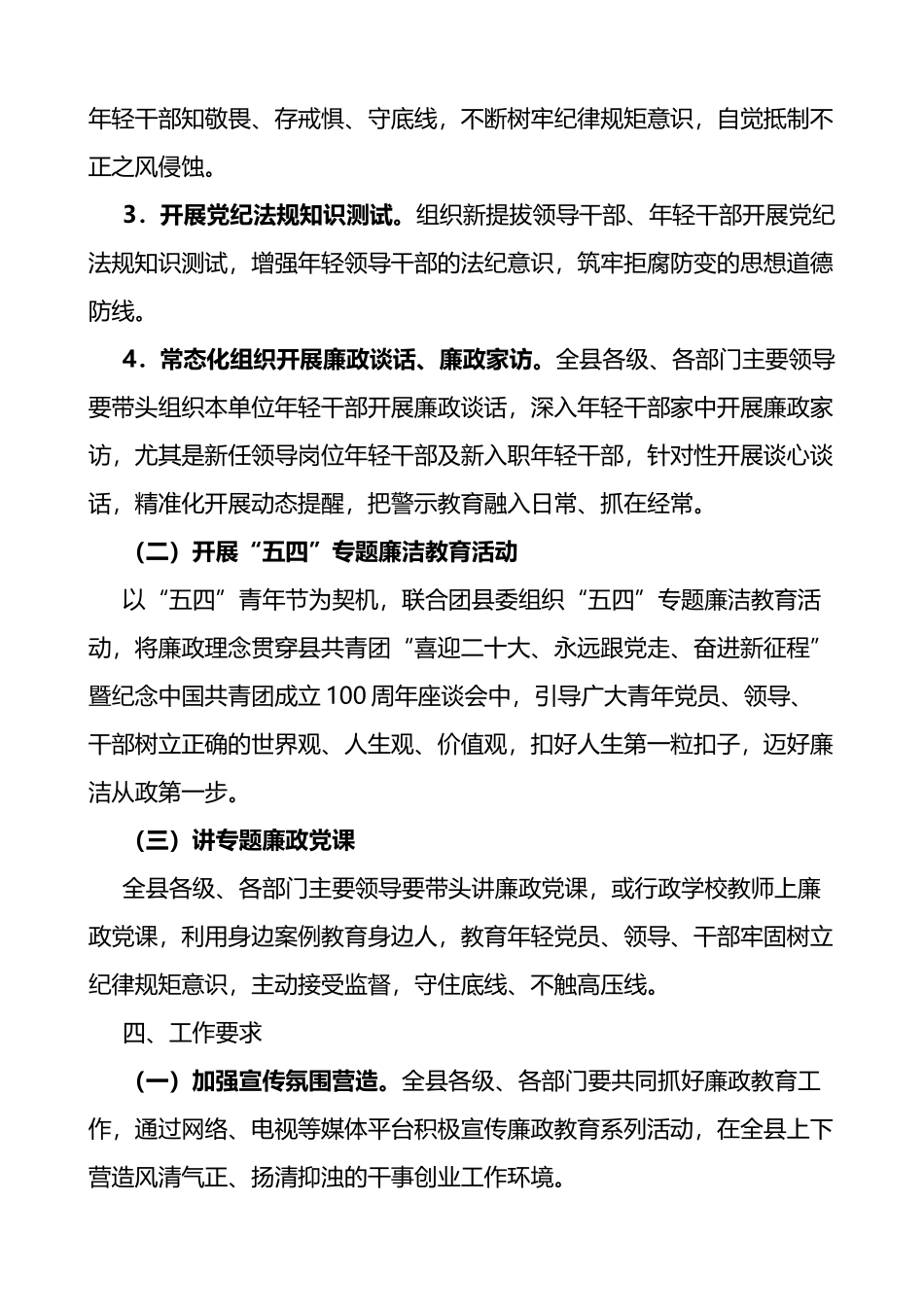 2022年度警示教育的工作方案范文活动方案_第2页