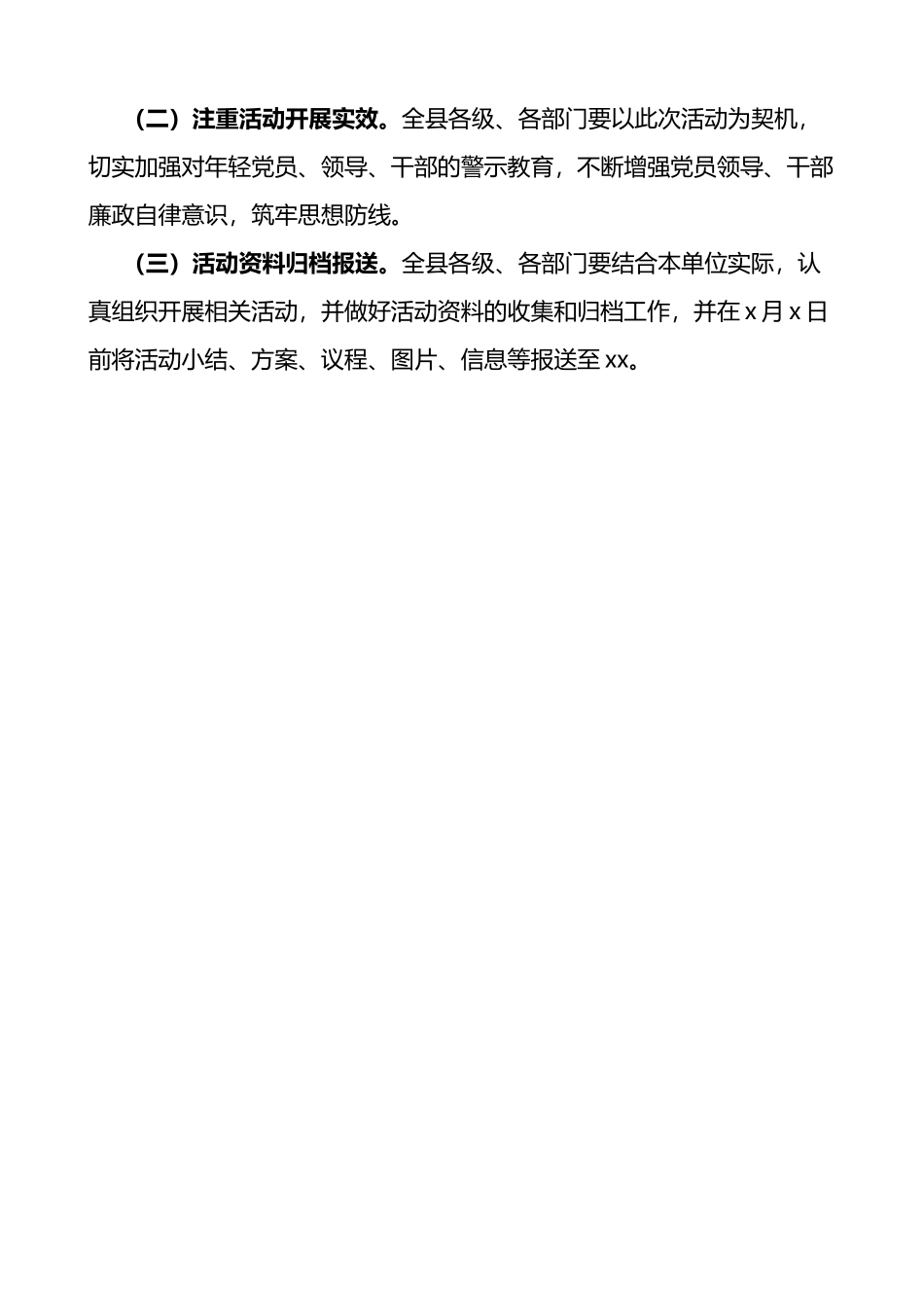 2022年度警示教育的工作方案范文活动方案_第3页