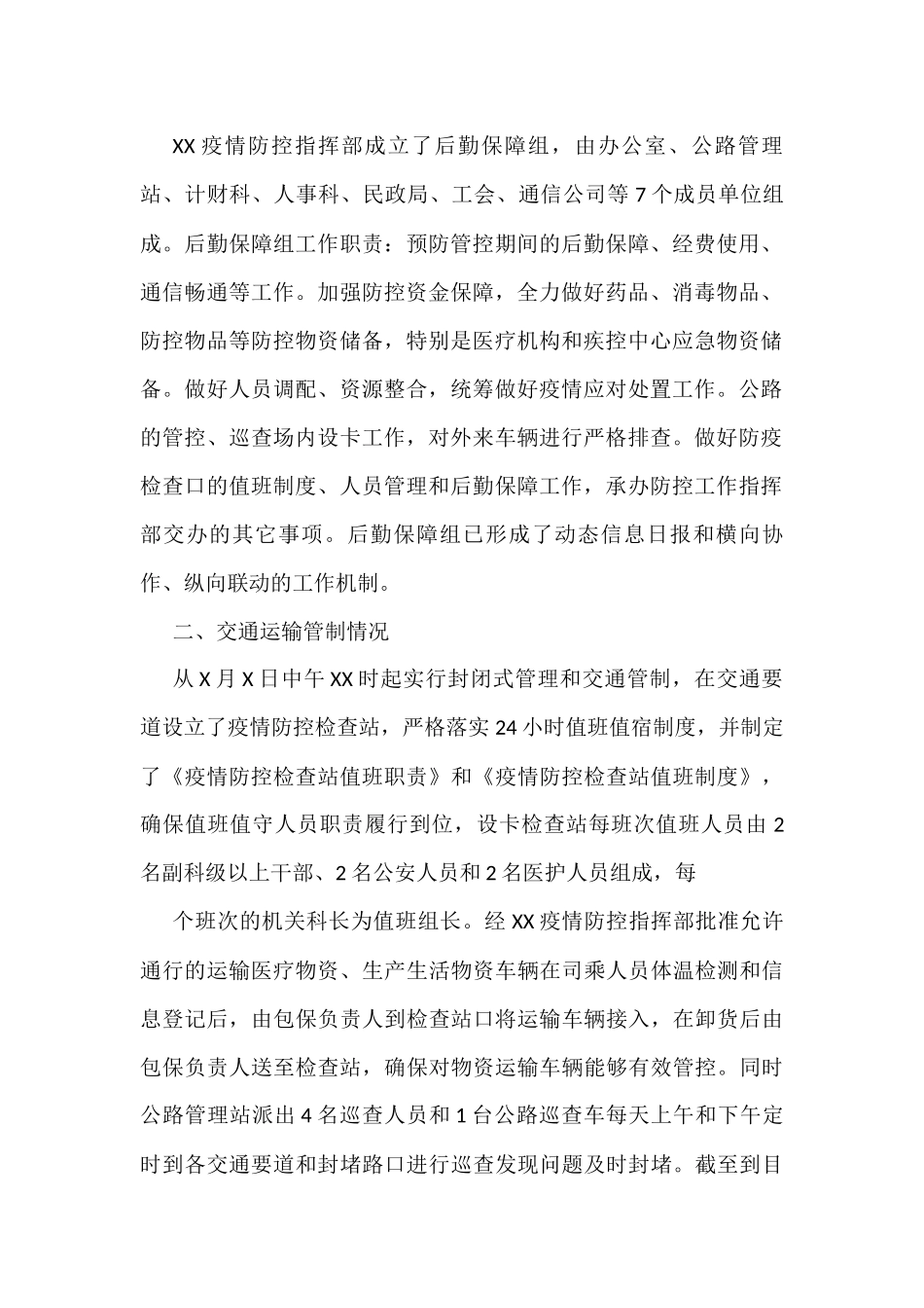 （12篇）疫情防控工作汇报资料汇编_第2页