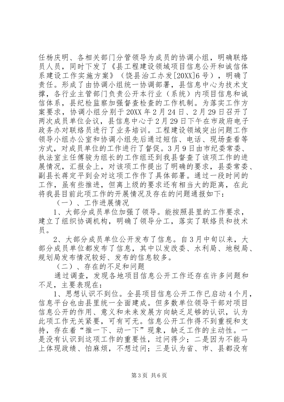 2024年副县长在信息公开和诚信建设会致辞_第3页