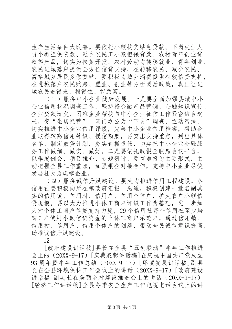 2024年副县长在信用联社工作会上的致辞_第3页