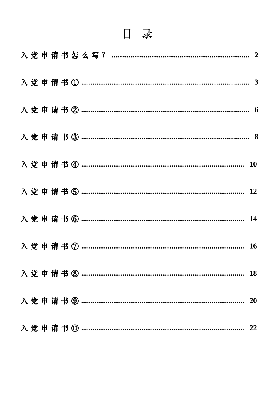 最新《入党申请书》范文汇编_第1页