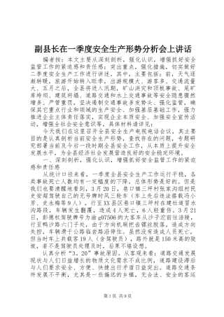 2024年副县长在一季度安全生产形势分析会上致辞