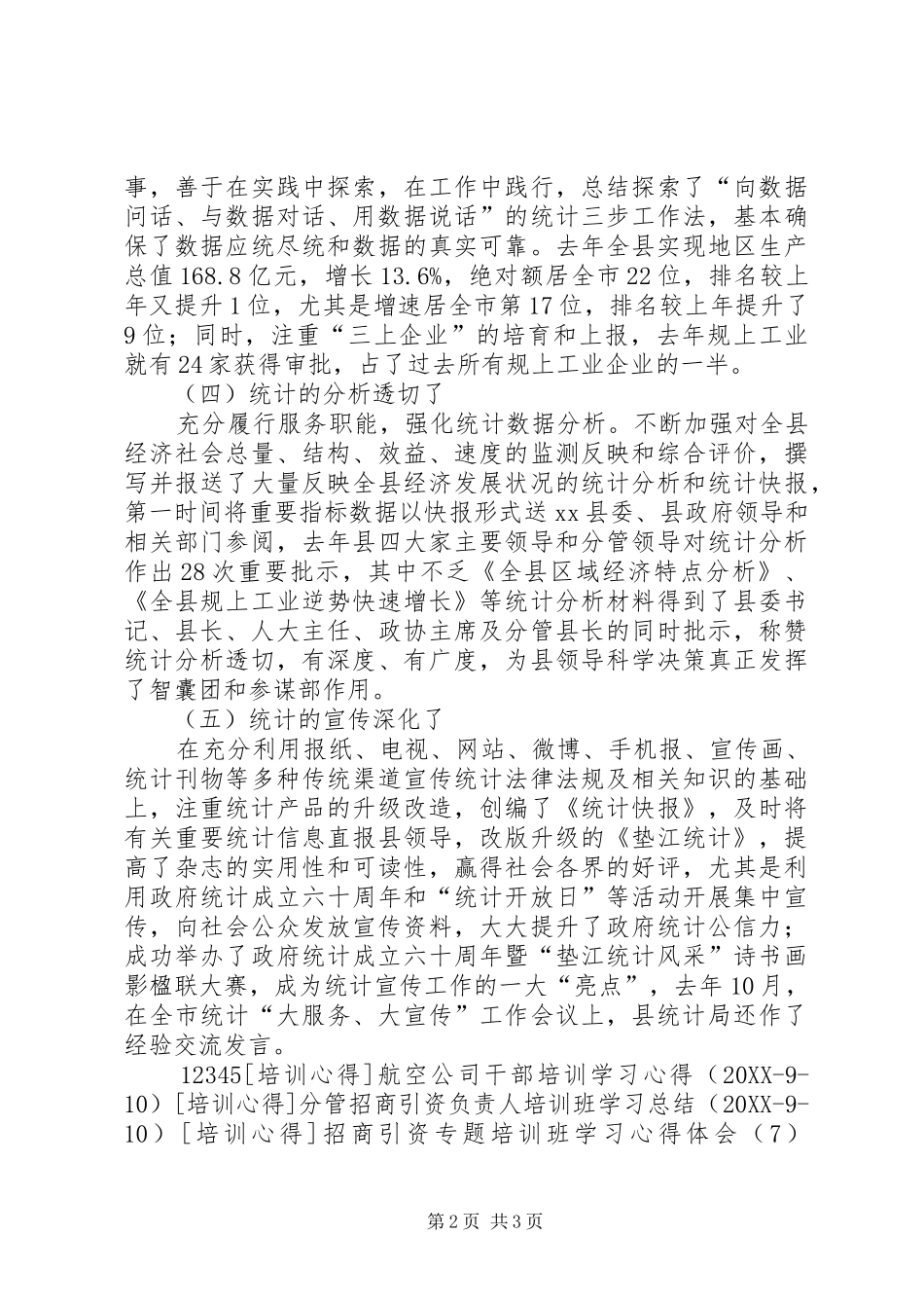 2024年副县长在招商引资工作会议上的致辞_第2页