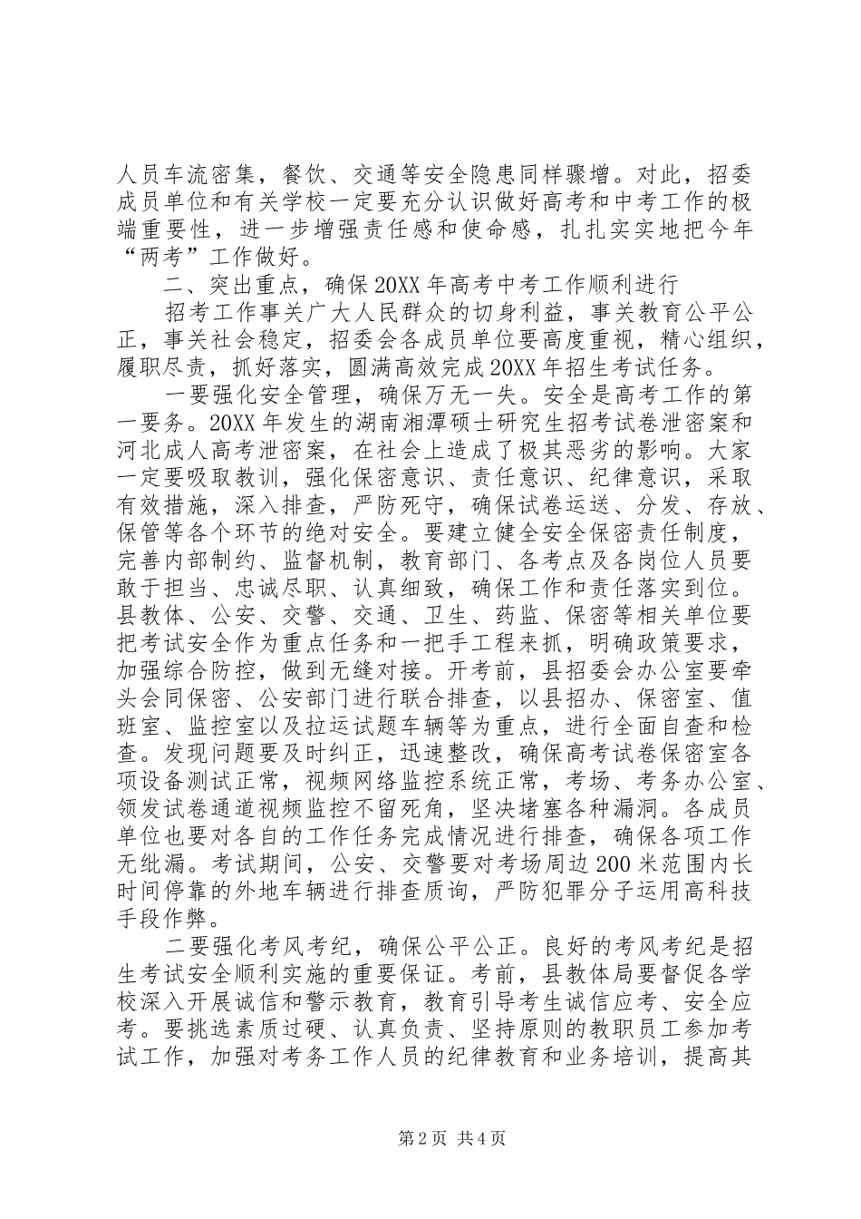 2024年副县长在招生工作会致辞_第2页