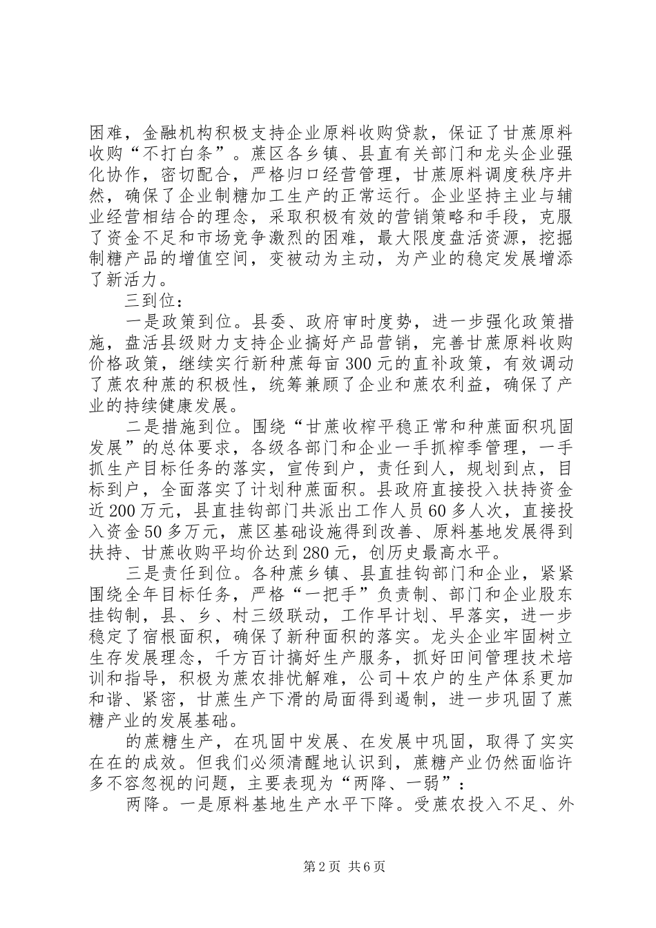 2024年副县长在蔗糖生产工作会议上的致辞_第2页