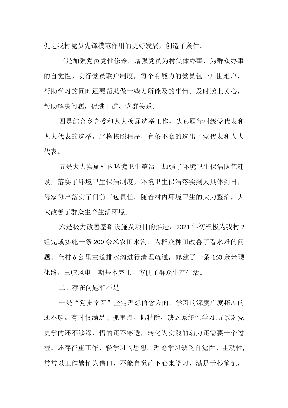 2022年度农村支部书记述职报告_第2页