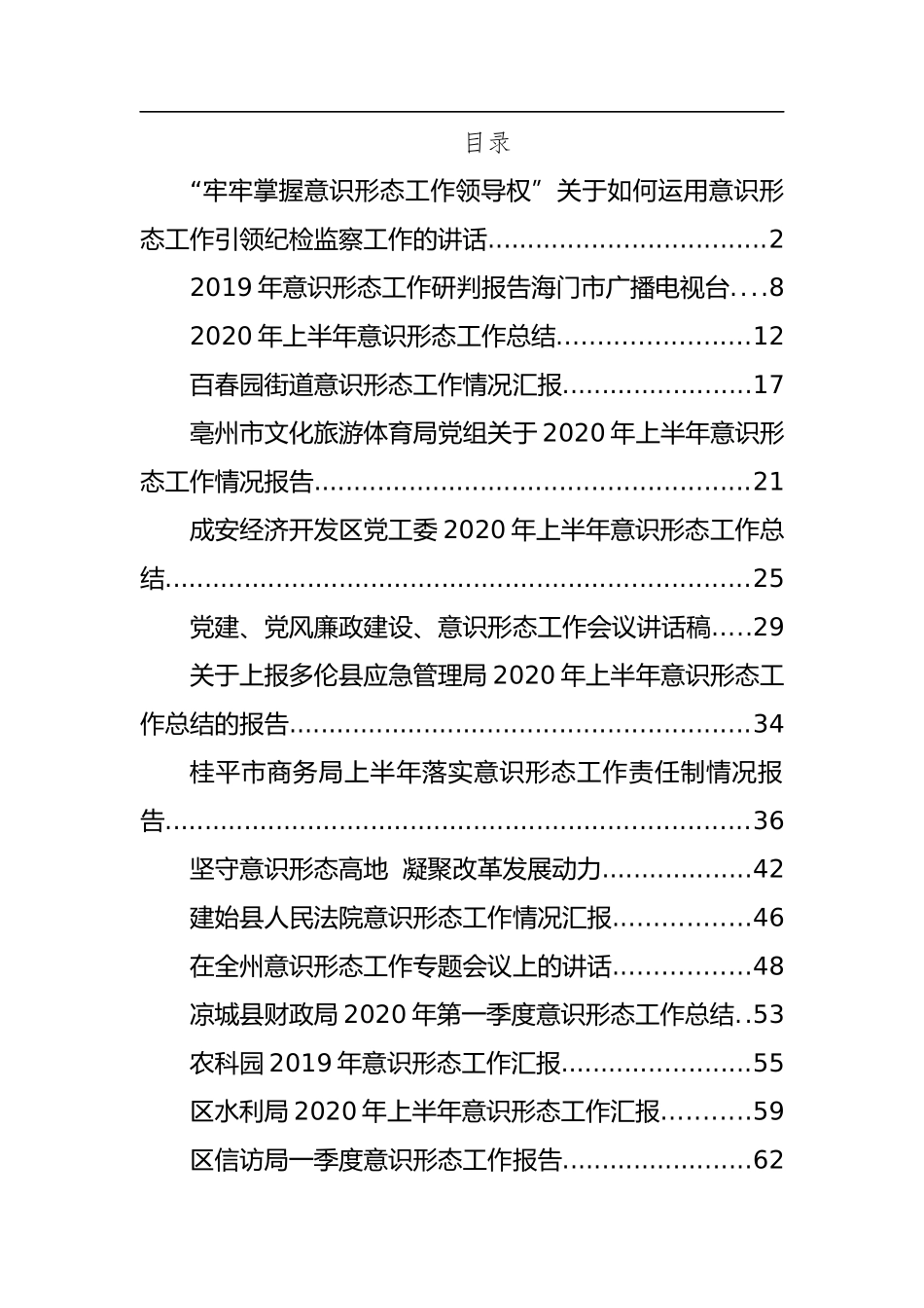 最新意识形态总结、讲话、报告资料汇编_第1页