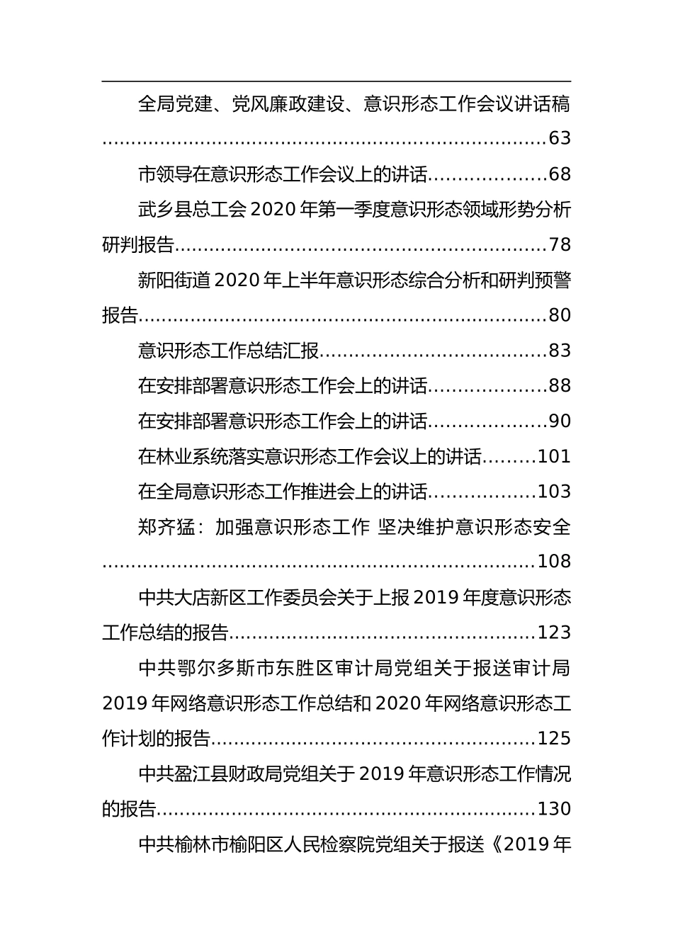 最新意识形态总结、讲话、报告资料汇编_第2页