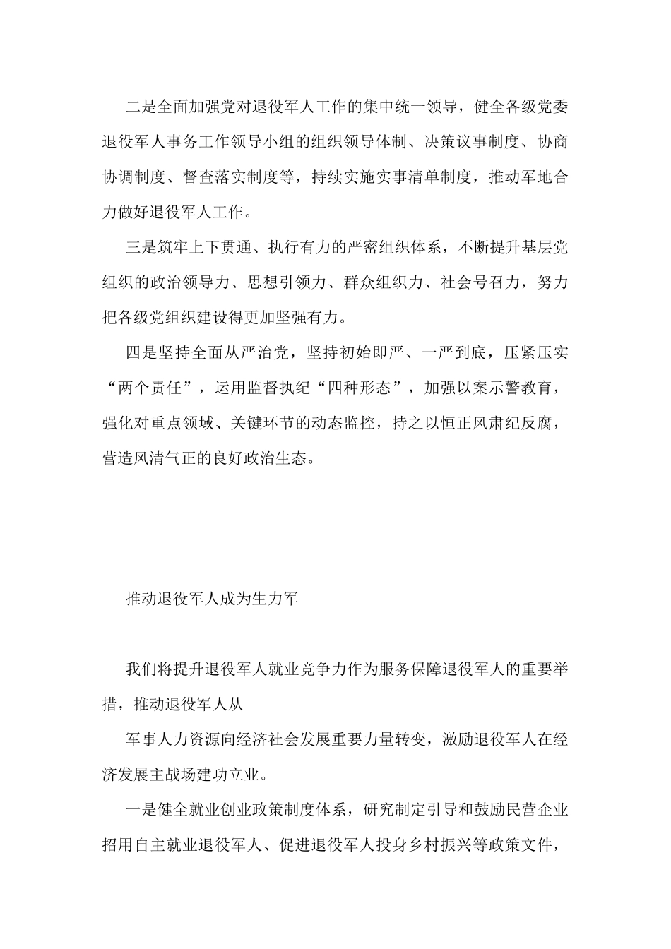 （13篇）促进退役军人再就业座谈会交流发言材料汇编_第3页