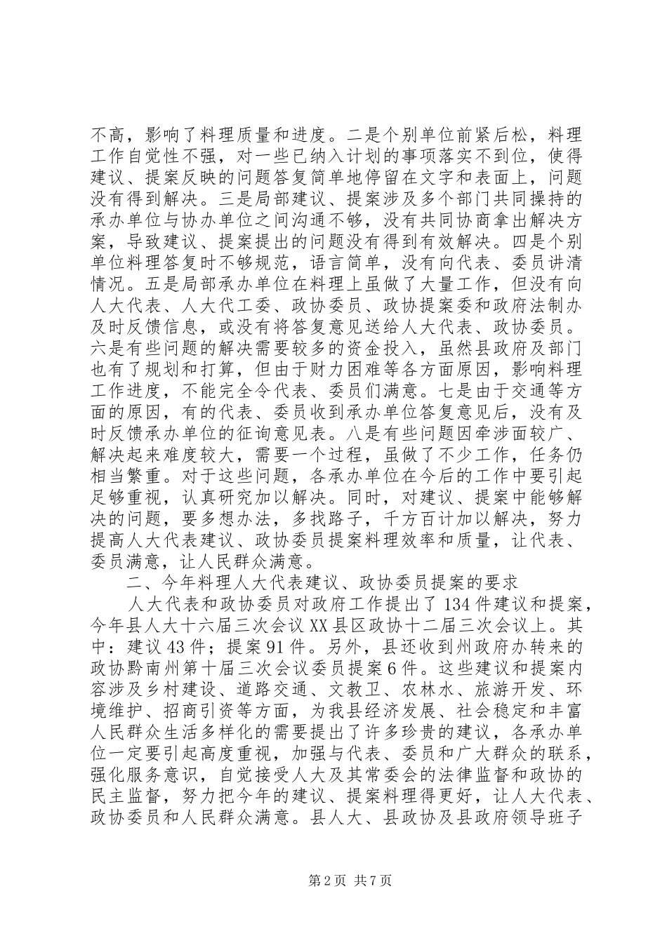 2024年副县长在政协提案交办会讲话_第2页