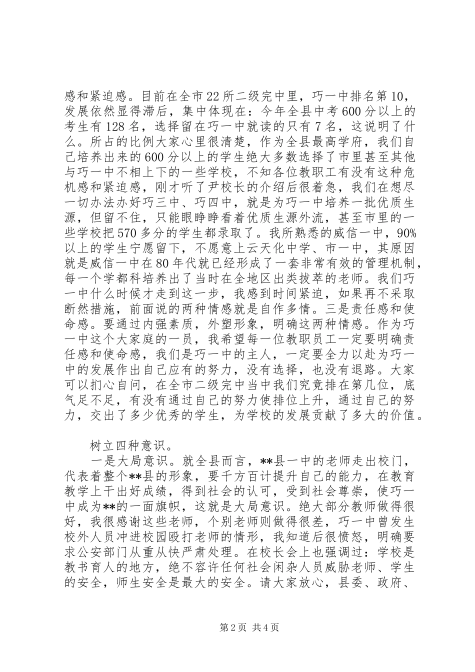 2024年副县长在职工大会上的致辞_第2页