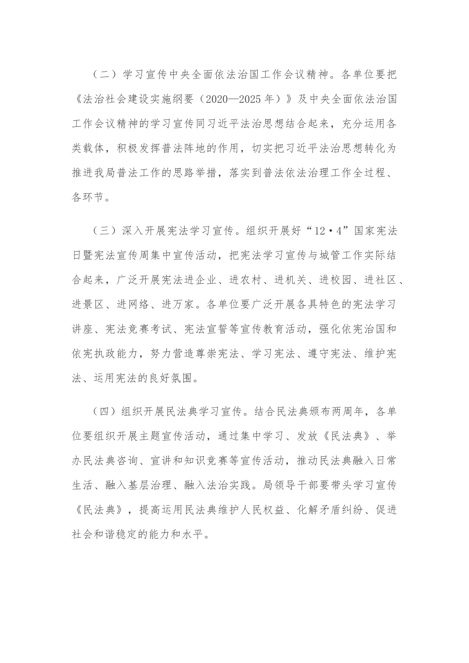 2022年度普法依法治理工作计划_第2页