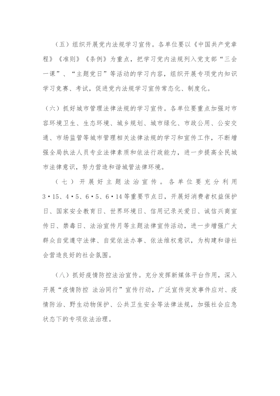 2022年度普法依法治理工作计划_第3页