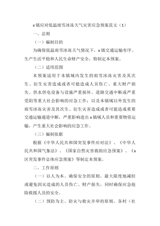 做好应对低温雨雪冰冻天气工作应急预案汇编