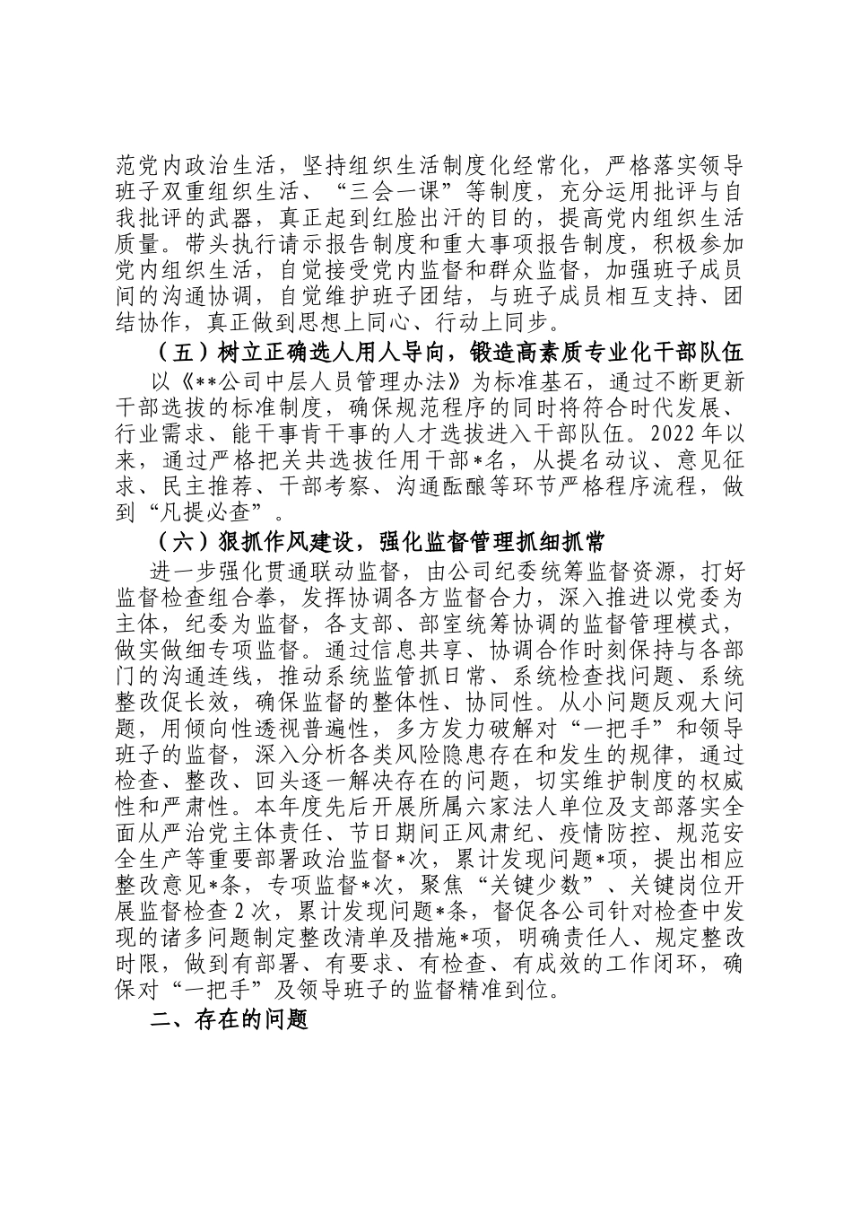 2022年度上半年加强对一把手和领导班子监督管理工作报告_第3页