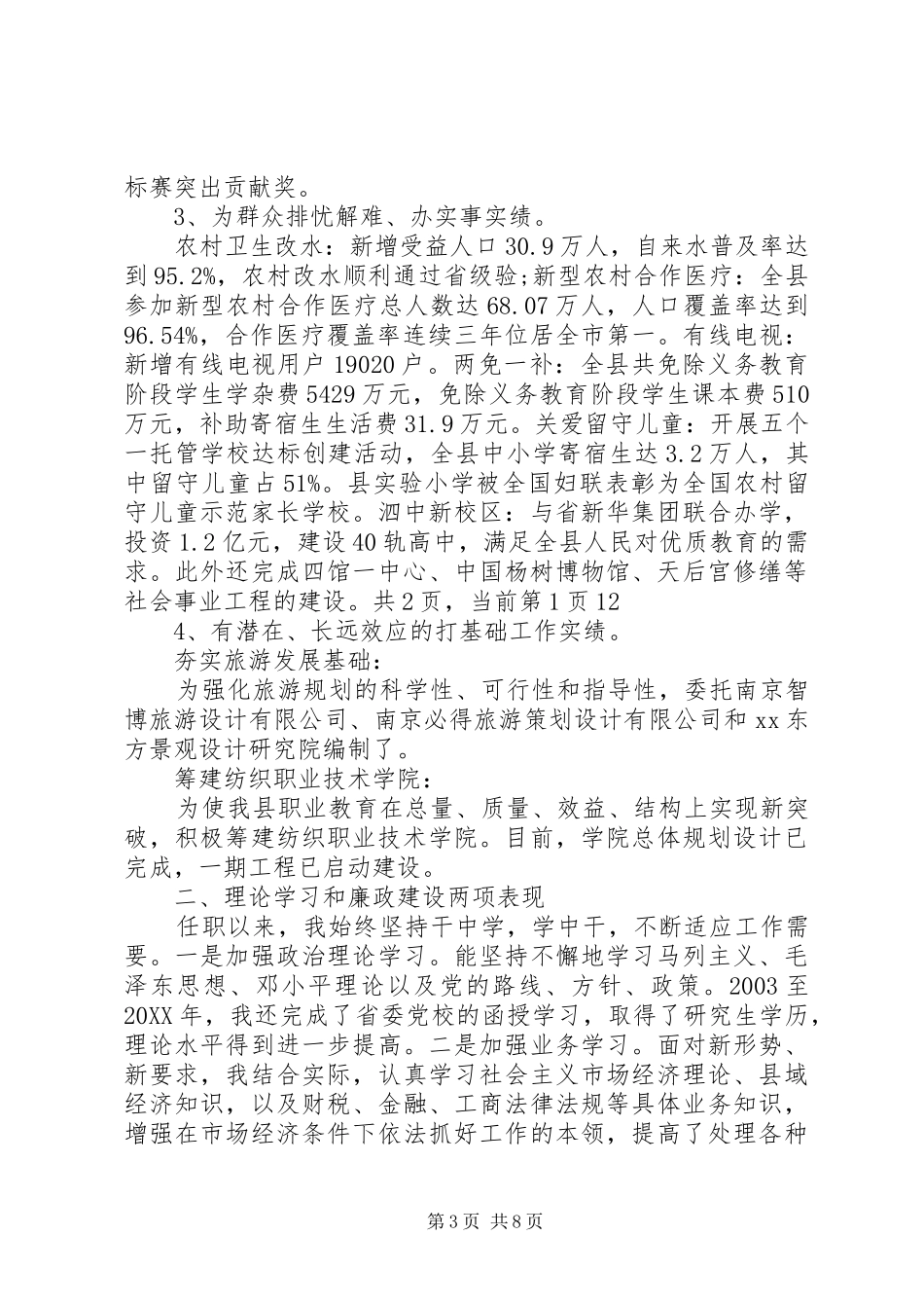 2024年副县长自我鉴定_第3页