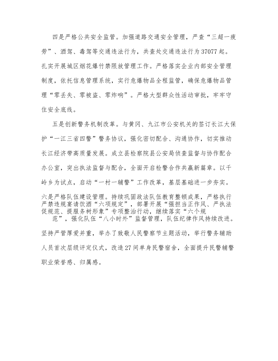 XX县公安局2022年上半年工作总结_第2页