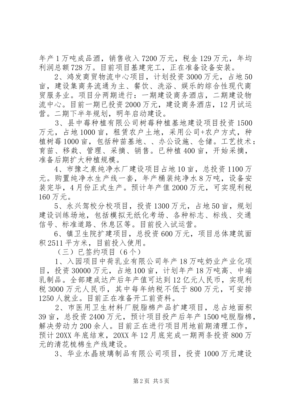 2024年副乡级干部述职报告_第2页