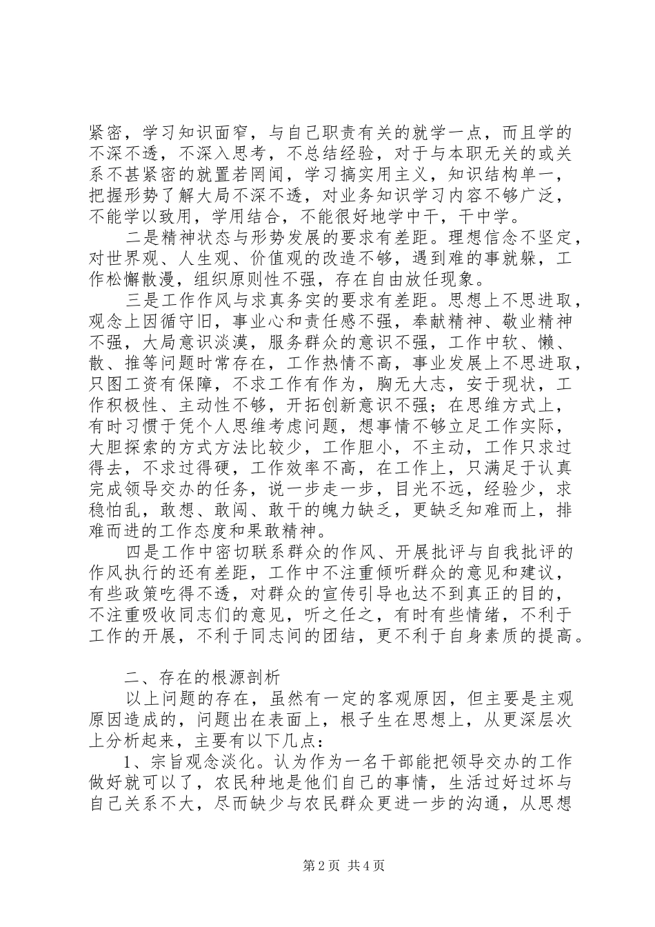 2024年副乡长党性分析材料_第2页