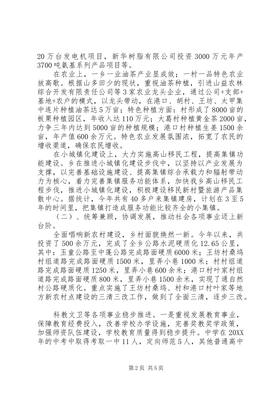 2024年副乡长党性学习工作小结_第2页