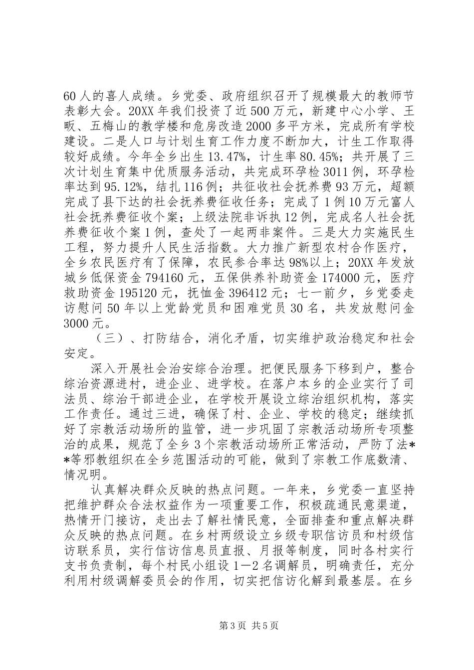 2024年副乡长党性学习工作小结_第3页