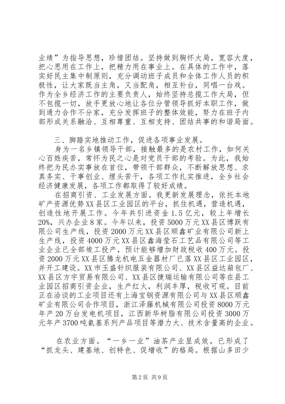 2024年副乡长党性学习工作小结篇_第2页