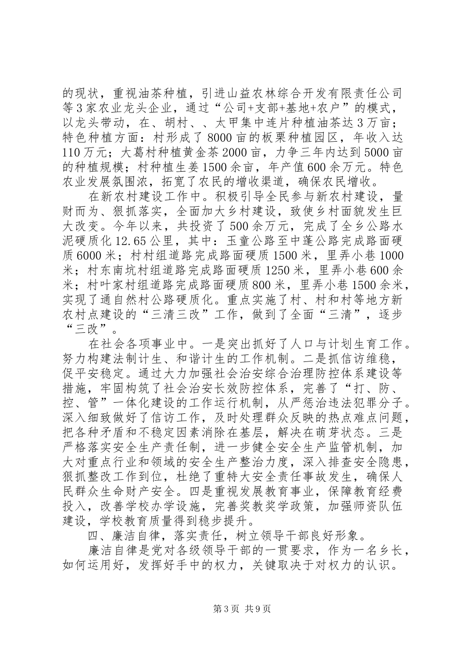 2024年副乡长党性学习工作小结篇_第3页