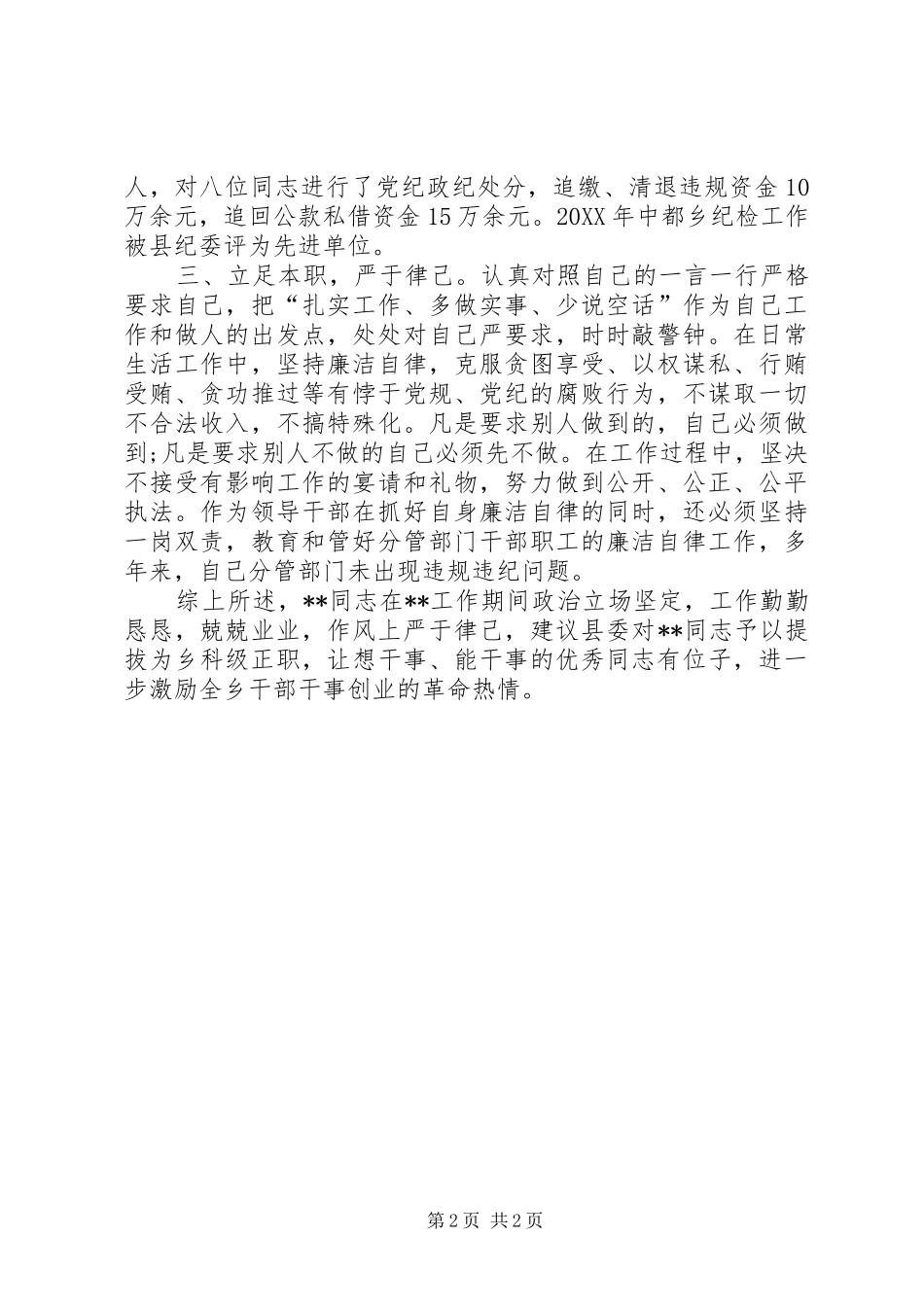 2024年副乡长干部推荐材料干部主要表现_第2页