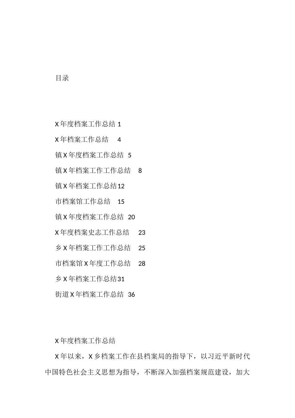 （14篇）各类档案工作总结汇编_第1页