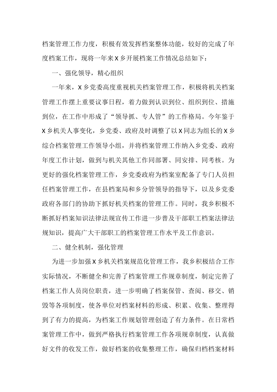 （14篇）各类档案工作总结汇编_第2页