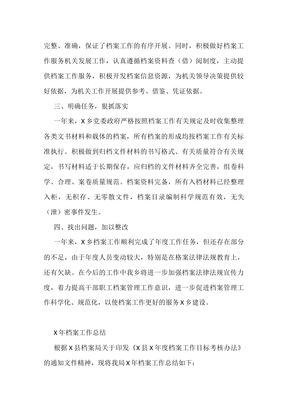 （14篇）各类档案工作总结汇编_第3页