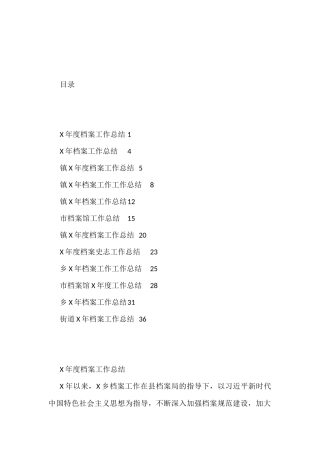 （14篇）各类档案工作总结汇编