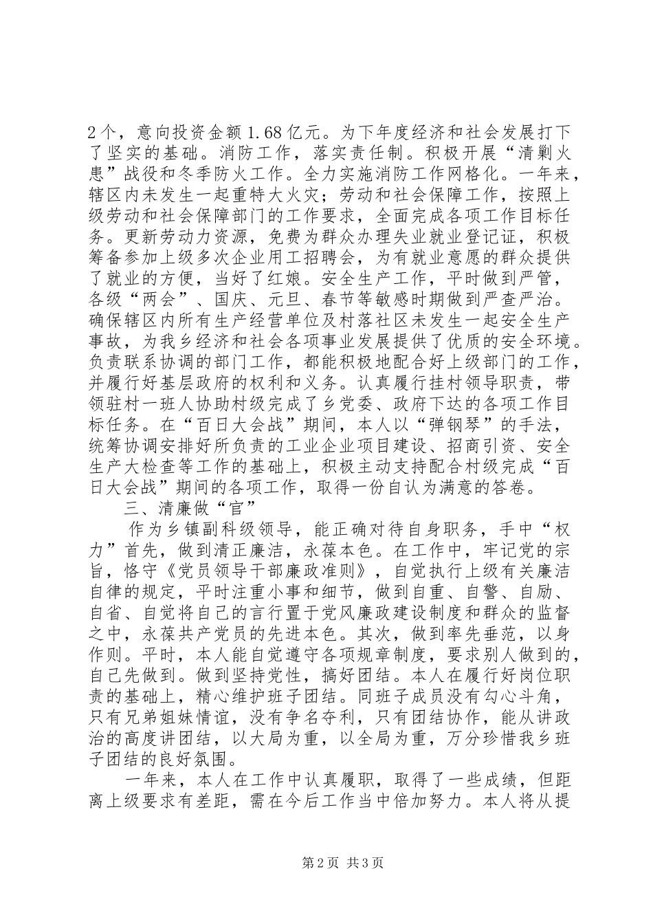 2024年副乡长个人廉政建设报告_第2页