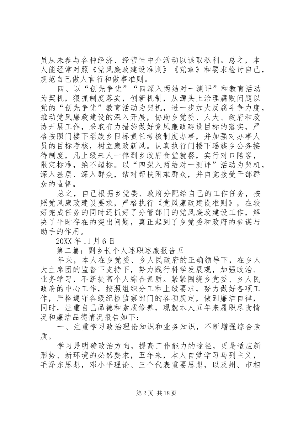 2024年副乡长个人述职述廉报告_第2页