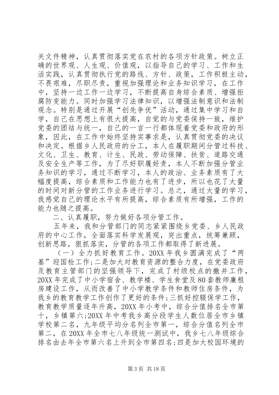 2024年副乡长个人述职述廉报告_第3页