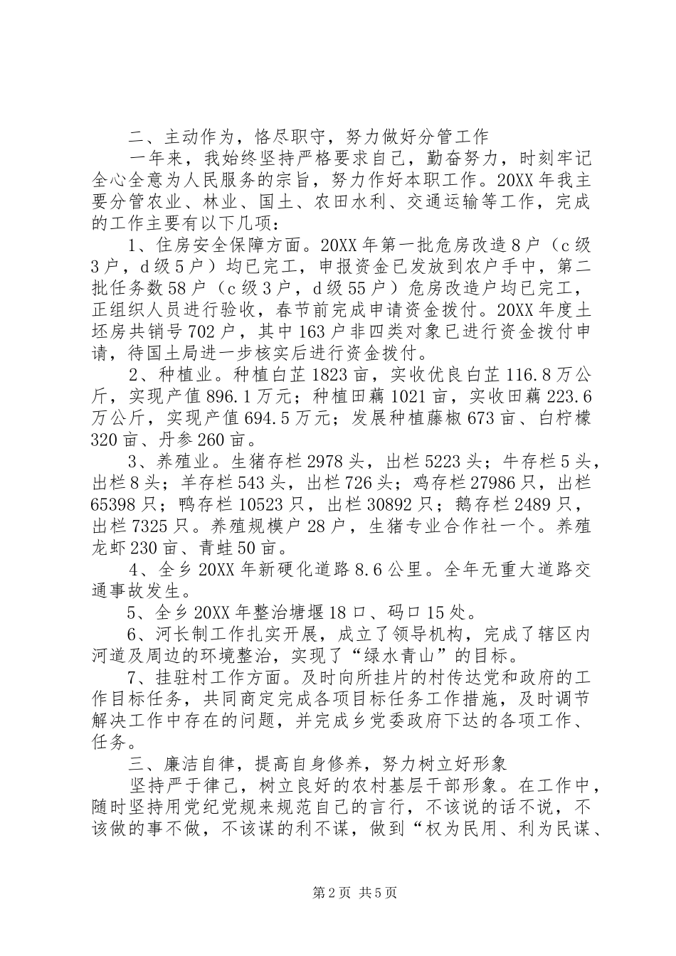 2024年副乡长个人述职述廉述法报告_第2页