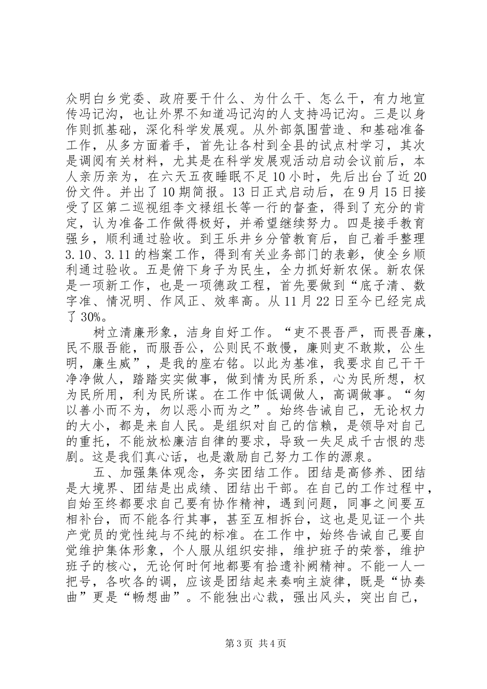 2024年副乡长工作和廉政述职述廉报告_第3页