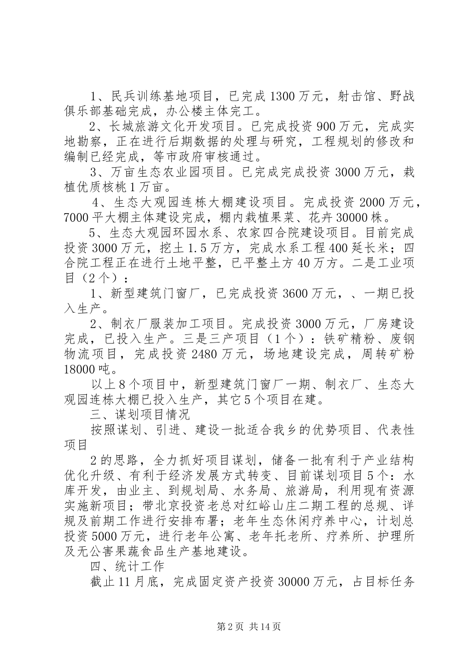 2024年副乡长工作总结_第2页