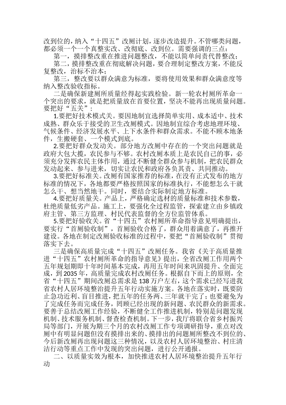 （14篇）上半年农村人居环境整治工作讲话汇编_第2页