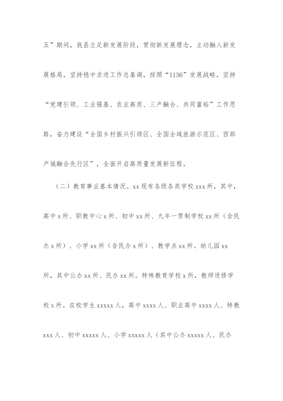 xx县人民政府2021年履行教育职责自查自评报告_第2页