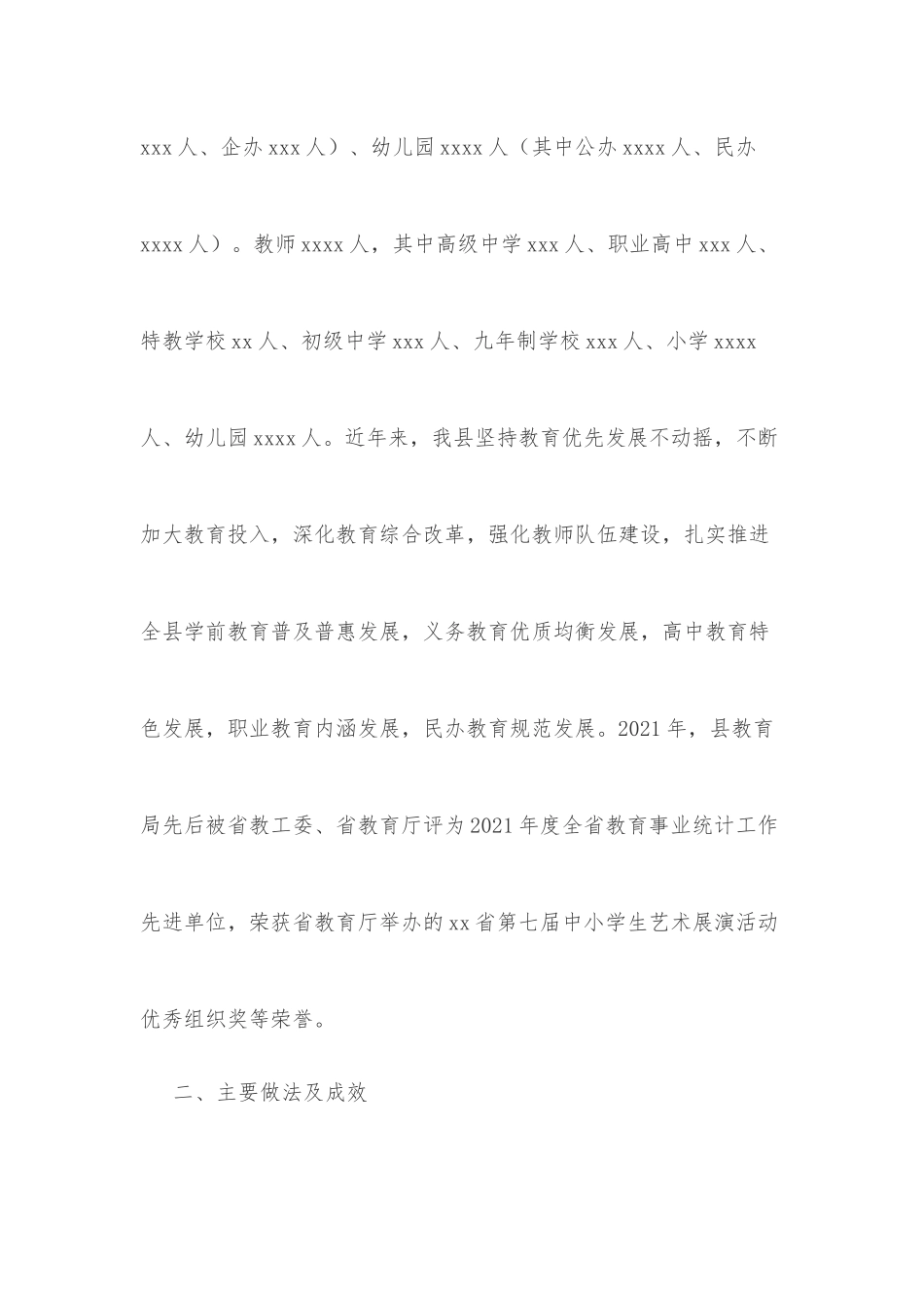 xx县人民政府2021年履行教育职责自查自评报告_第3页