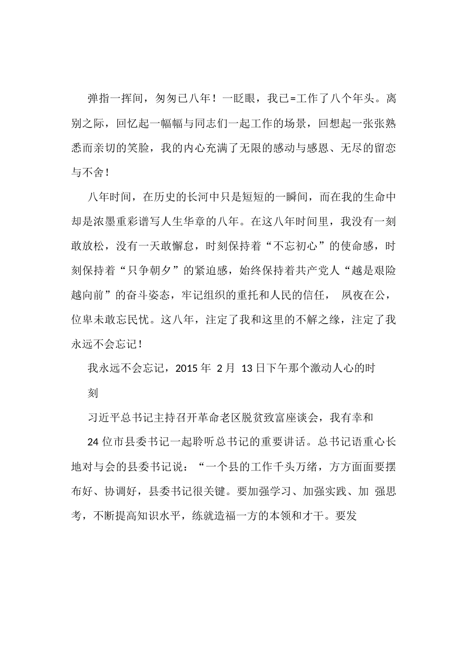 （14篇）学习离别发言的写法素材2.9万字_第2页