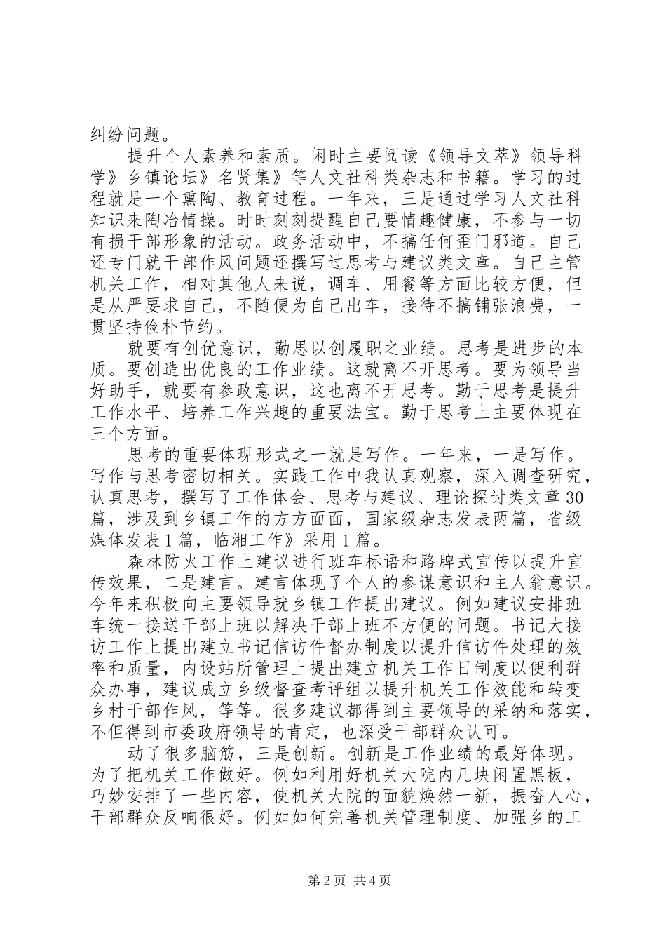 2024年副乡长履职工作汇报_第2页